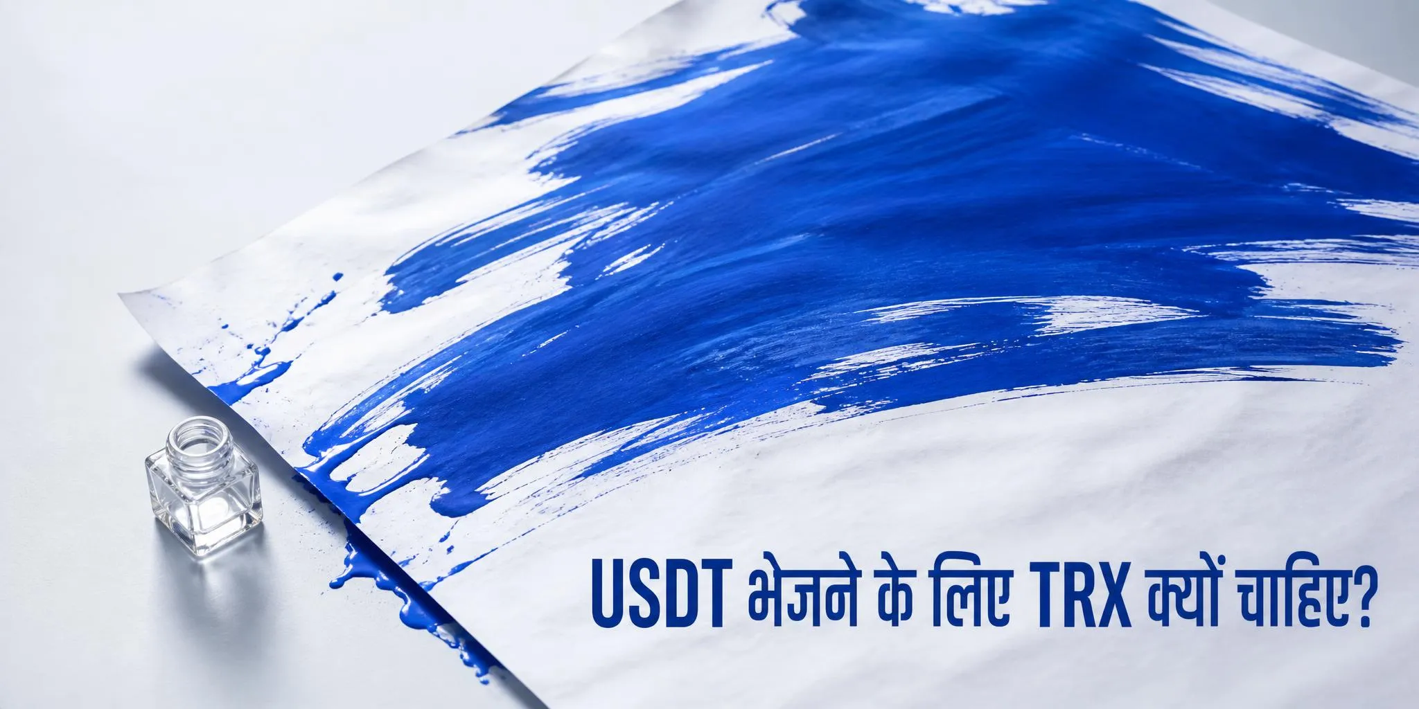 USDT भेजने के लिए TRX क्यों चाहिए? फीस, Energy और Gas-Free