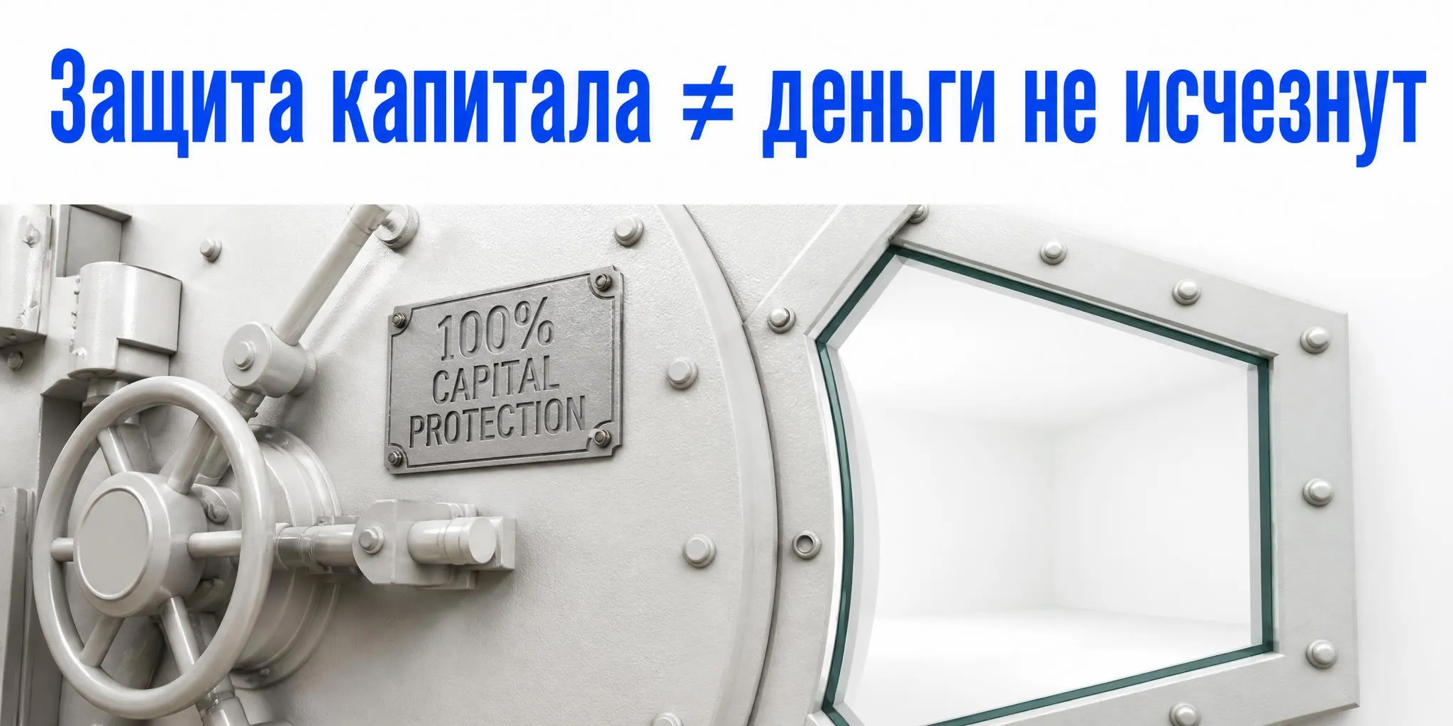 Что значит защита основного капитала USDT Earn: что покрывает