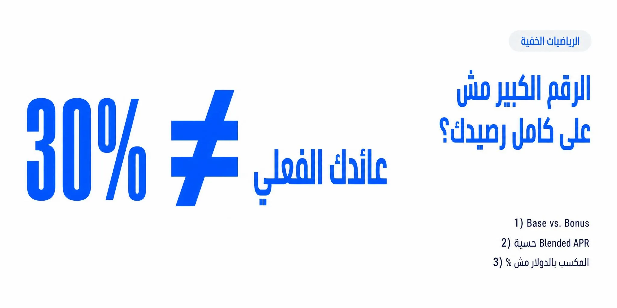 يعني إيه Up to APR في منتجات USDT؟ شرح المعدل المتدرج