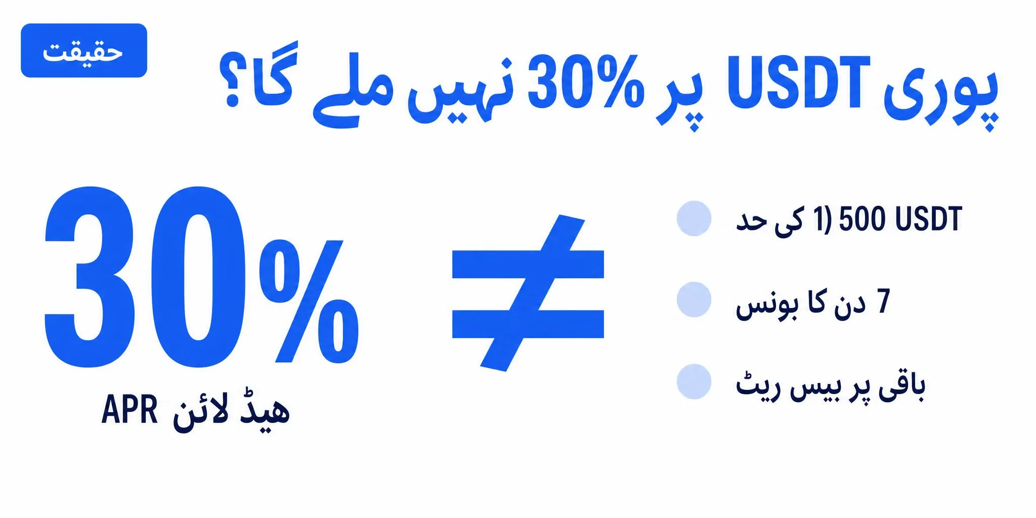 USDT Earn میں up to APR کا مطلب: پوری حقیقت