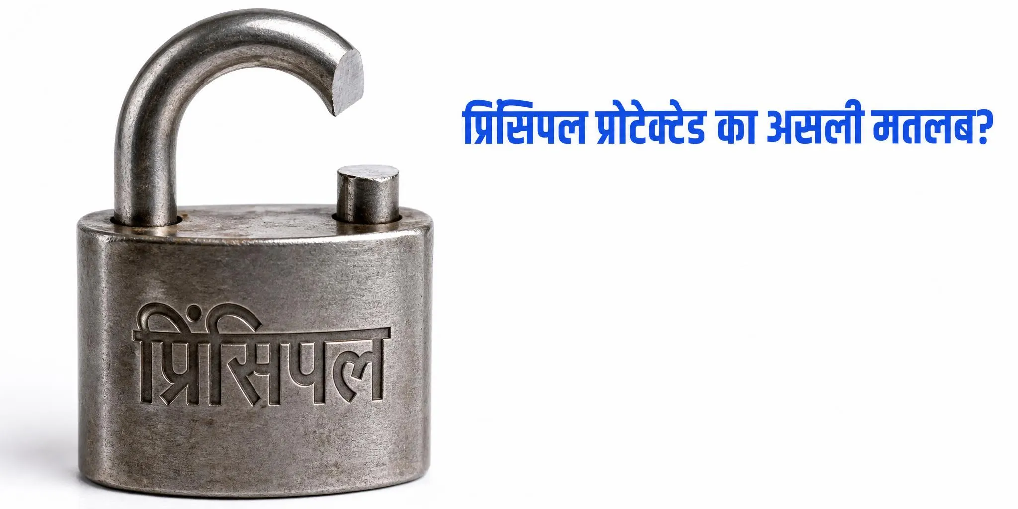 प्रिंसिपल प्रोटेक्टेड USDT अर्न का मतलब, रिस्क और हकीकत